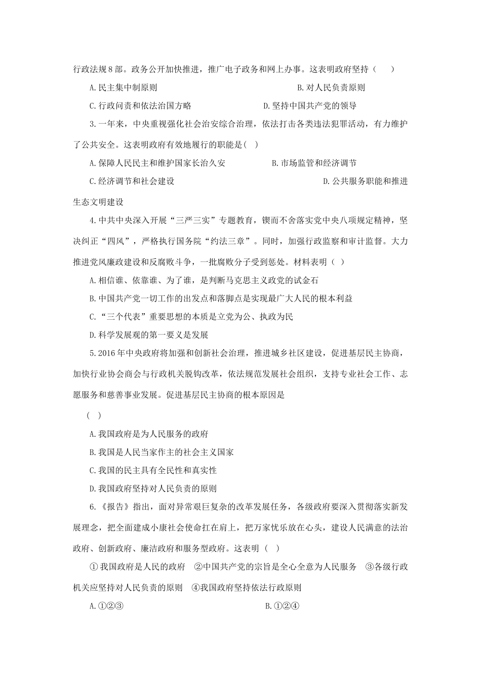 高考政治热点 政府工作报告中的政治生活-新人教版高三选修1政治素材_第3页