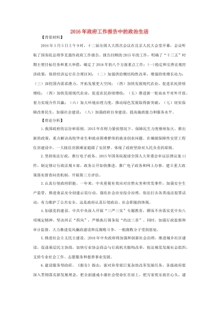 高考政治热点 政府工作报告中的政治生活-新人教版高三选修1政治素材