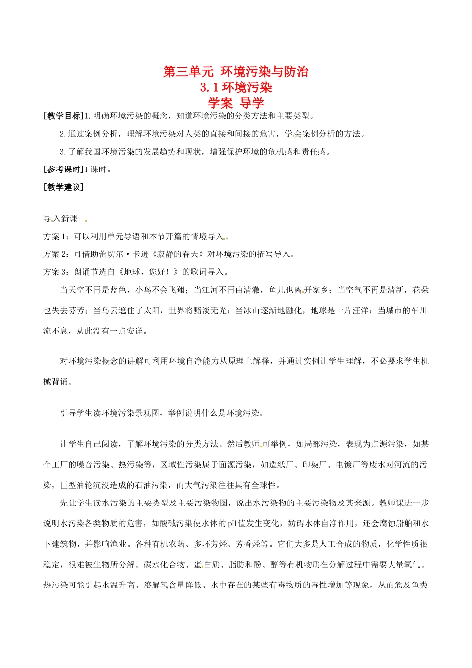 高中地理：31《环境污染》学案鲁教版选修6_第1页