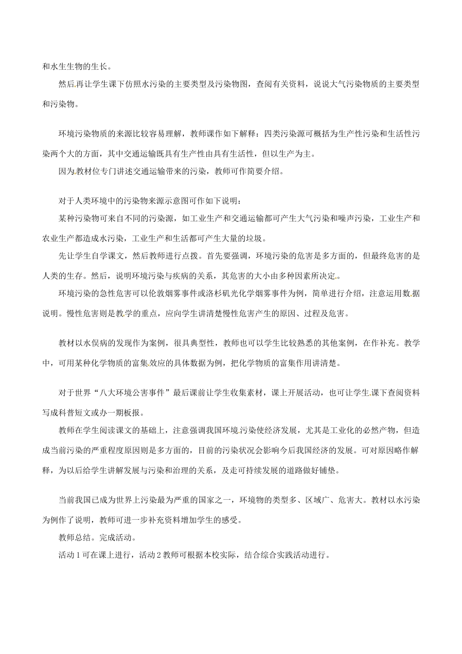 高中地理：31《环境污染》学案鲁教版选修6_第2页