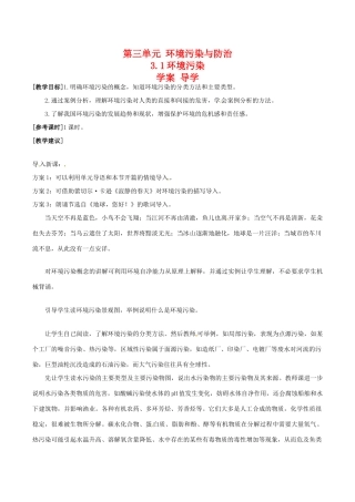高中地理：31《环境污染》学案鲁教版选修6