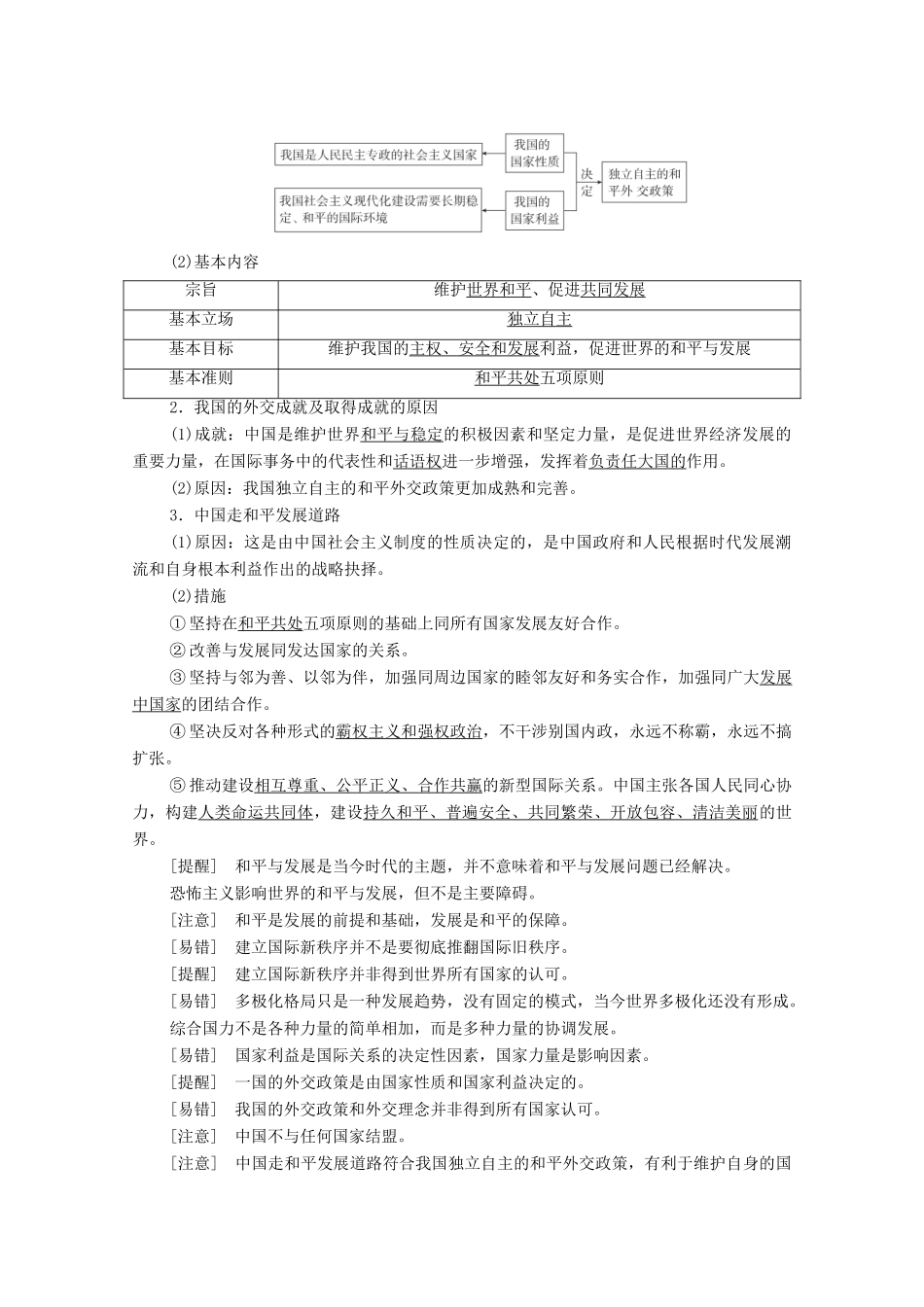 高考政治一轮复习 模块2 政治生活 第4单元 当代国际社会 第10课 维护世界和平 促进共同发展教学案-人教版高三全册政治教学案_第2页