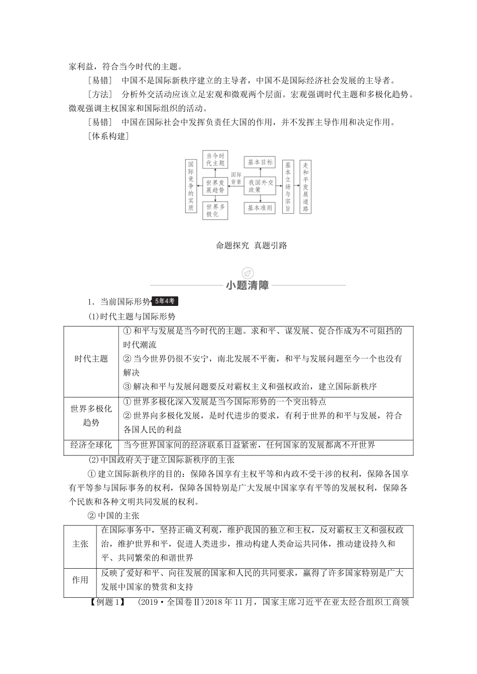 高考政治一轮复习 模块2 政治生活 第4单元 当代国际社会 第10课 维护世界和平 促进共同发展教学案-人教版高三全册政治教学案_第3页