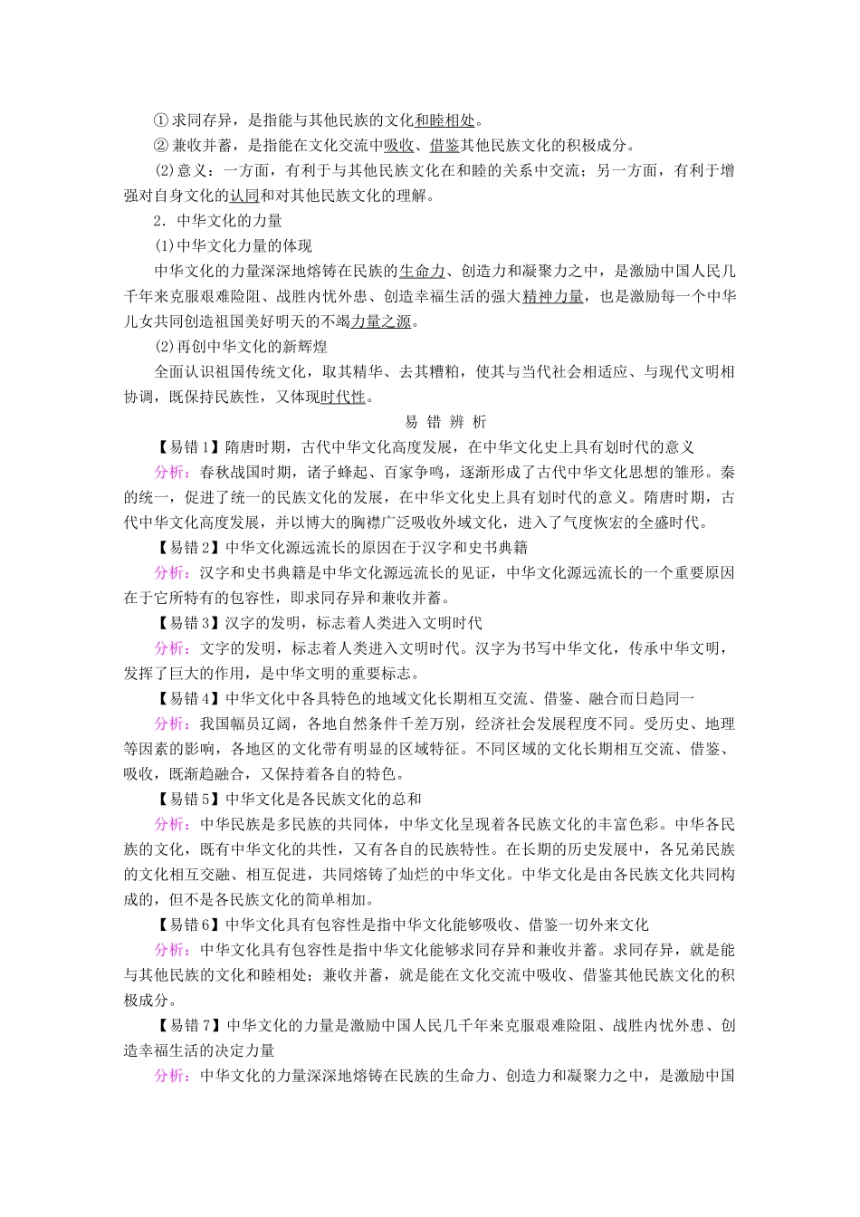 高考政治一轮复习 第三单元 中华文化与民族精神 第六课 我们的中华文化学案 新人教版必修3-新人教版高三必修3政治学案_第3页