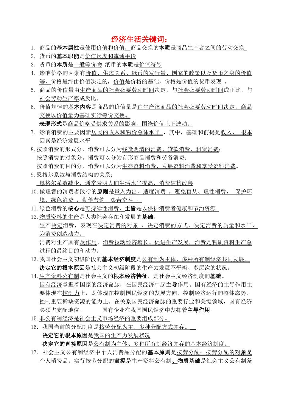 高考政治三轮复习 经济生活关键词资料素材_第1页