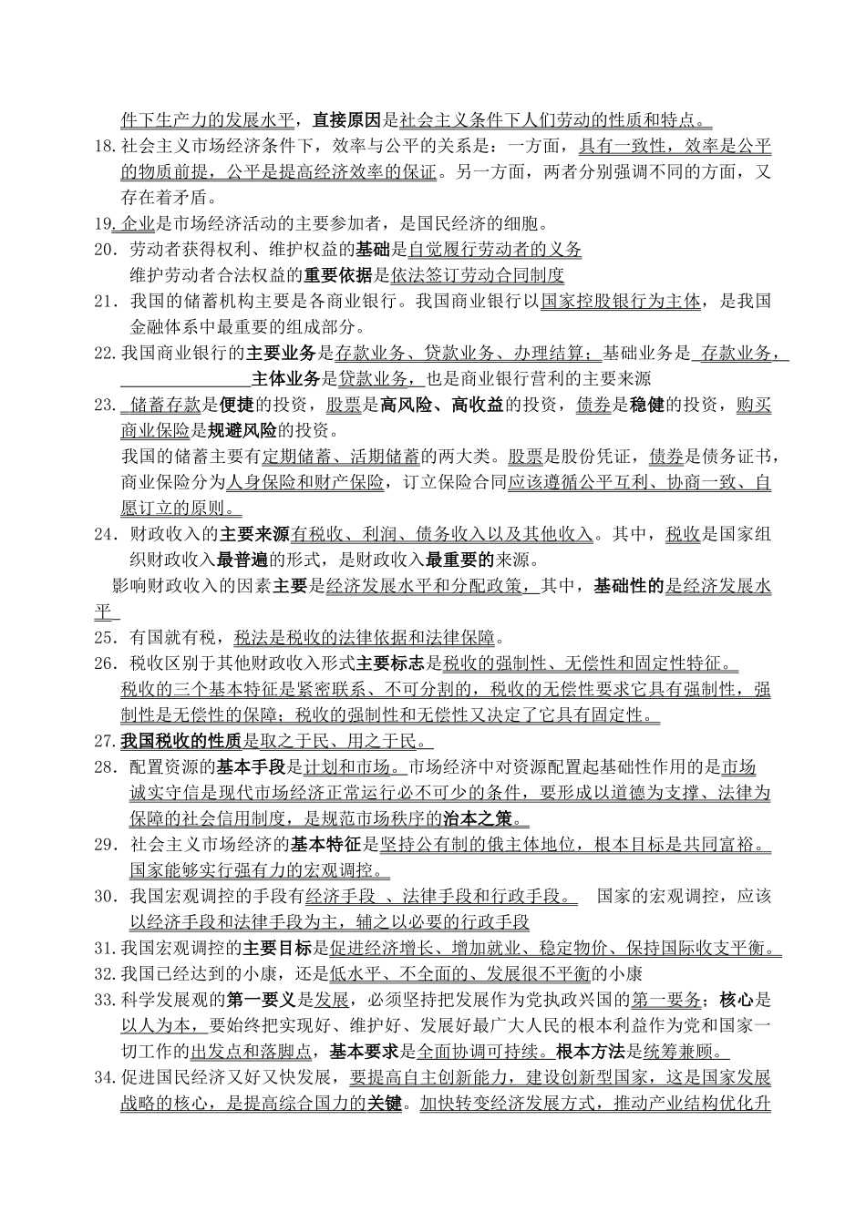 高考政治三轮复习 经济生活关键词资料素材_第2页