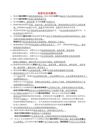 高考政治三轮复习 经济生活关键词资料素材
