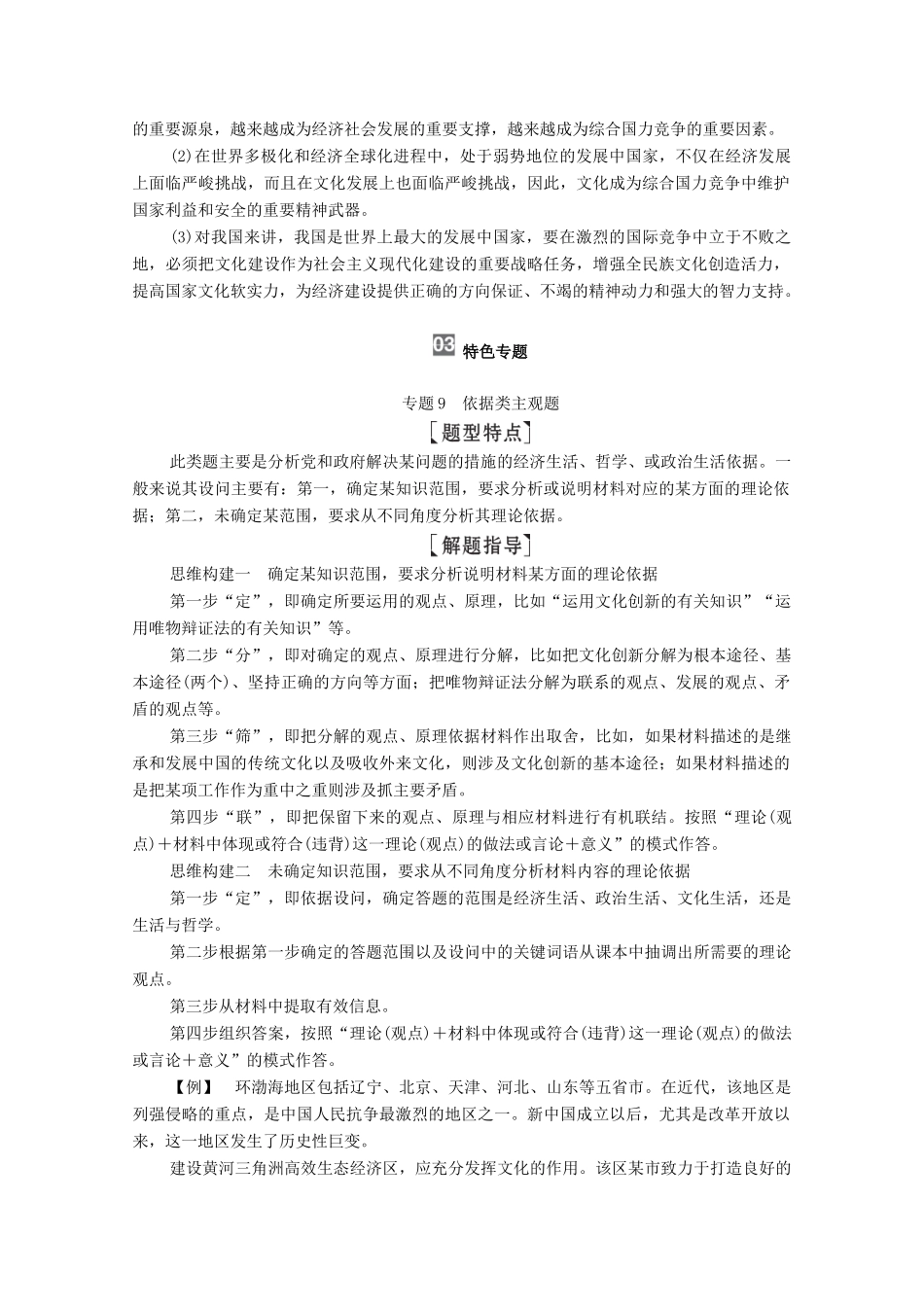 高考政治一轮复习 模块3 文化生活 第1单元 文化与生活 单元综合提升教学案-人教版高三全册政治教学案_第2页