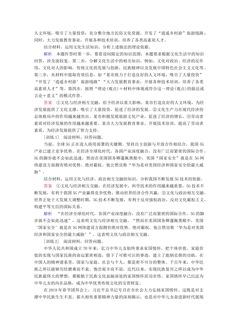 高考政治一轮复习 模块3 文化生活 第1单元 文化与生活 单元综合提升教学案-人教版高三全册政治教学案_第3页