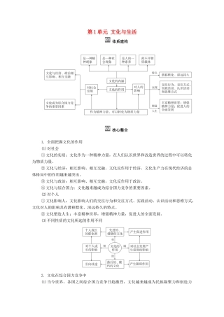 高考政治一轮复习 模块3 文化生活 第1单元 文化与生活 单元综合提升教学案-人教版高三全册政治教学案