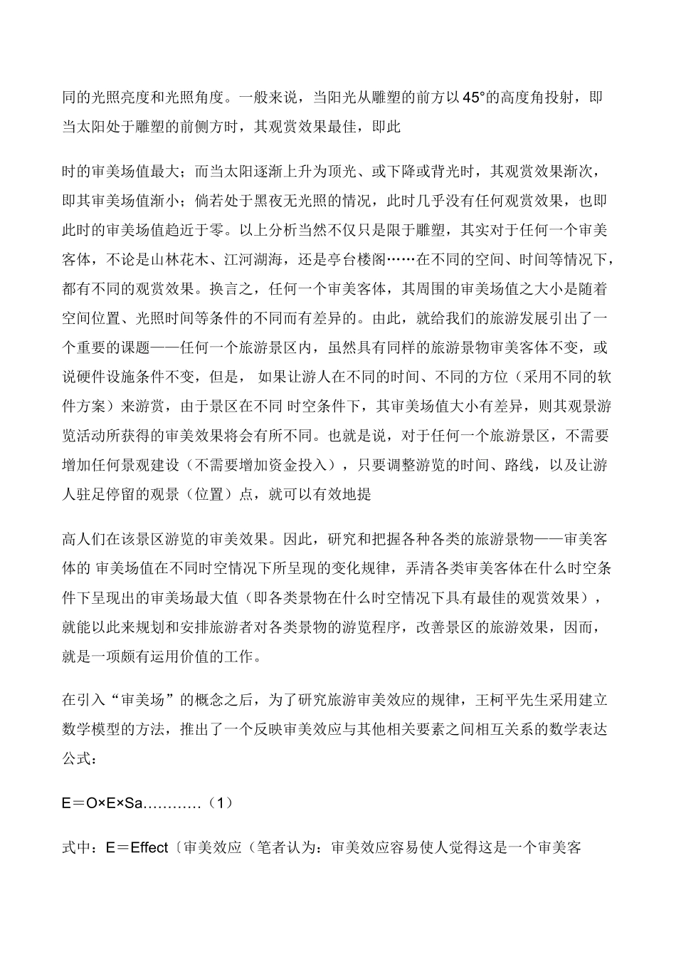 高中地理：31《旅游景观的审美特征》相关素材新人教版选修3_第2页