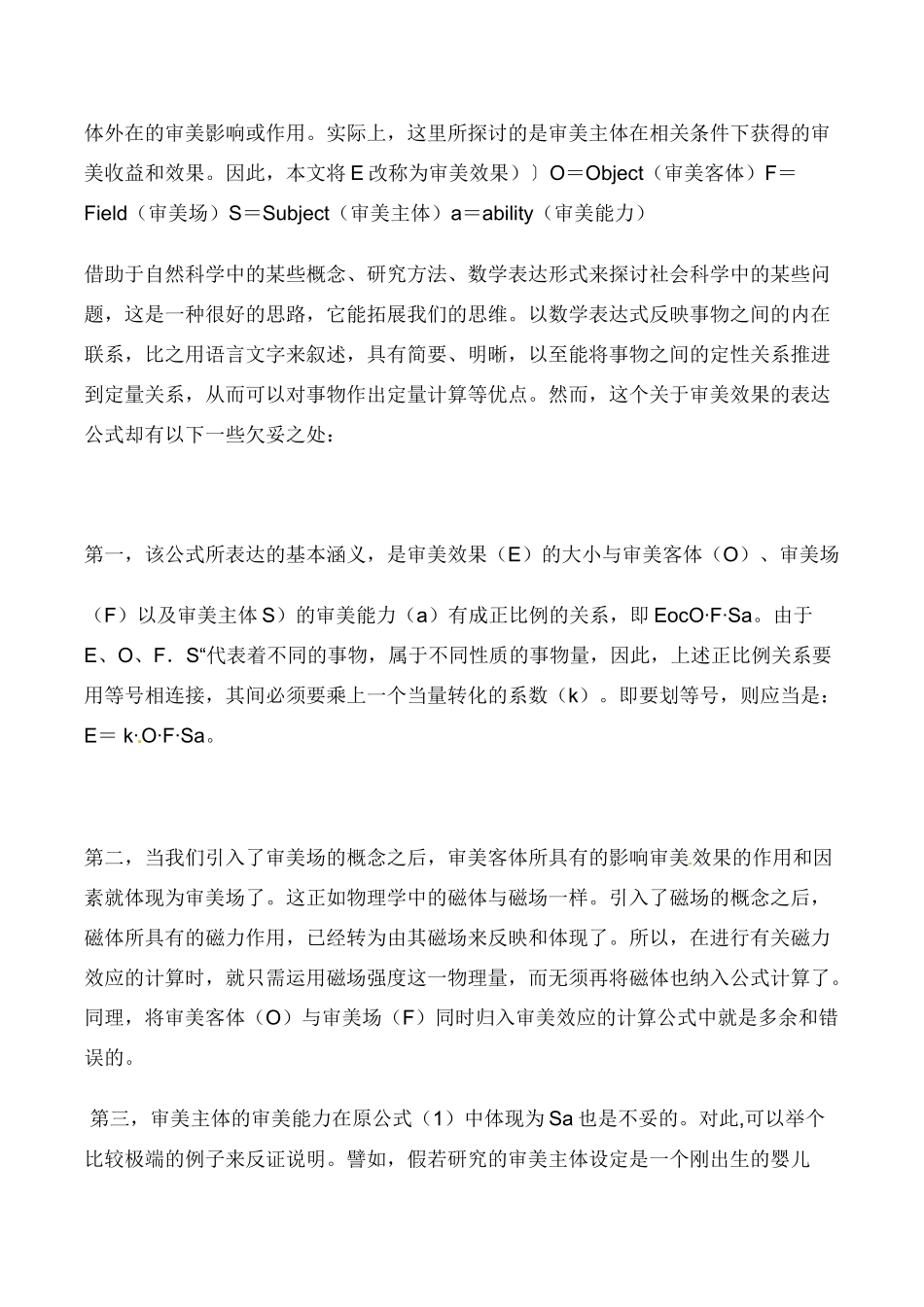 高中地理：31《旅游景观的审美特征》相关素材新人教版选修3_第3页