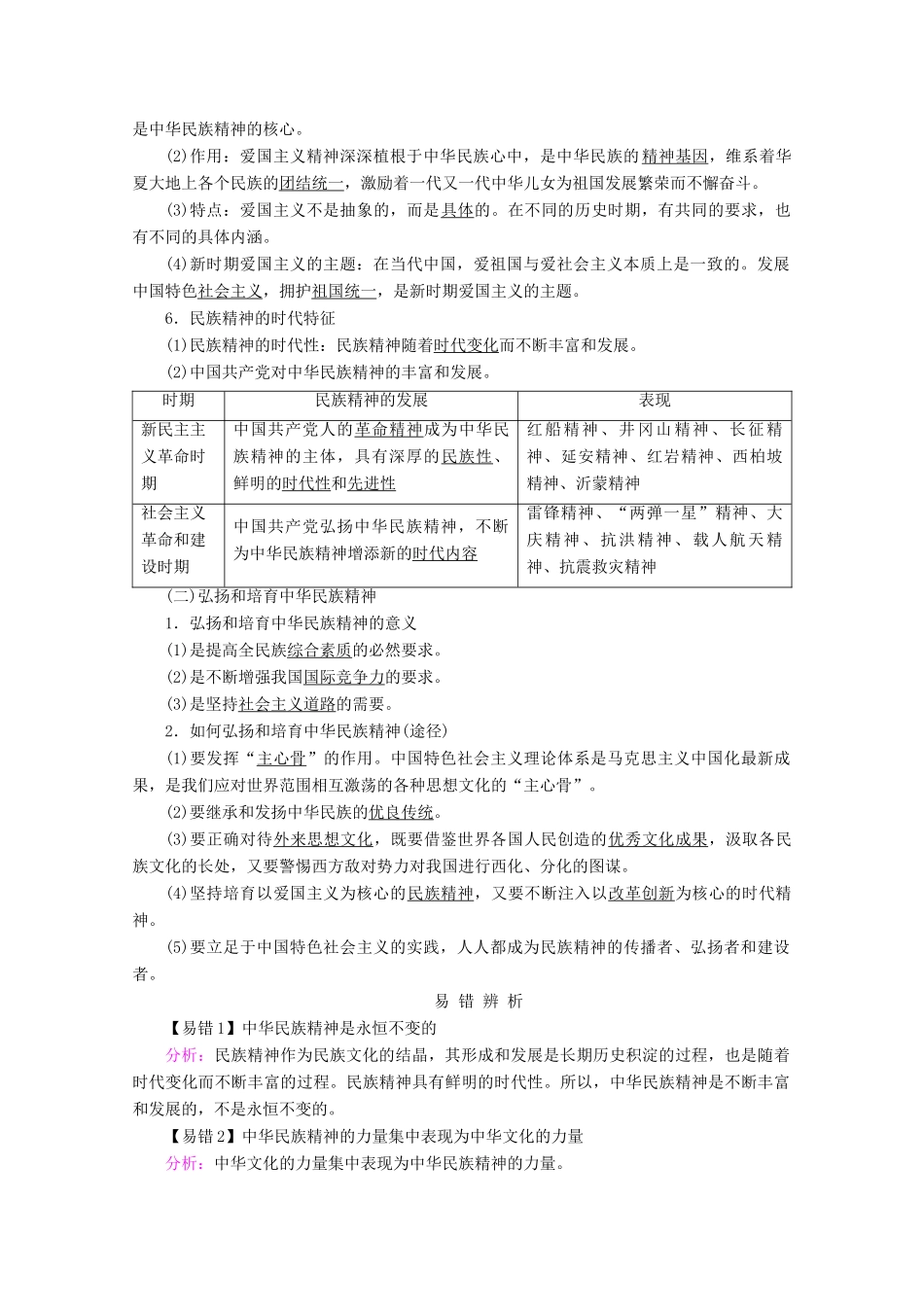 高考政治一轮复习 第三单元 中华文化与民族精神 第七课 我们的民族精神学案 新人教版必修3-新人教版高三必修3政治学案_第2页