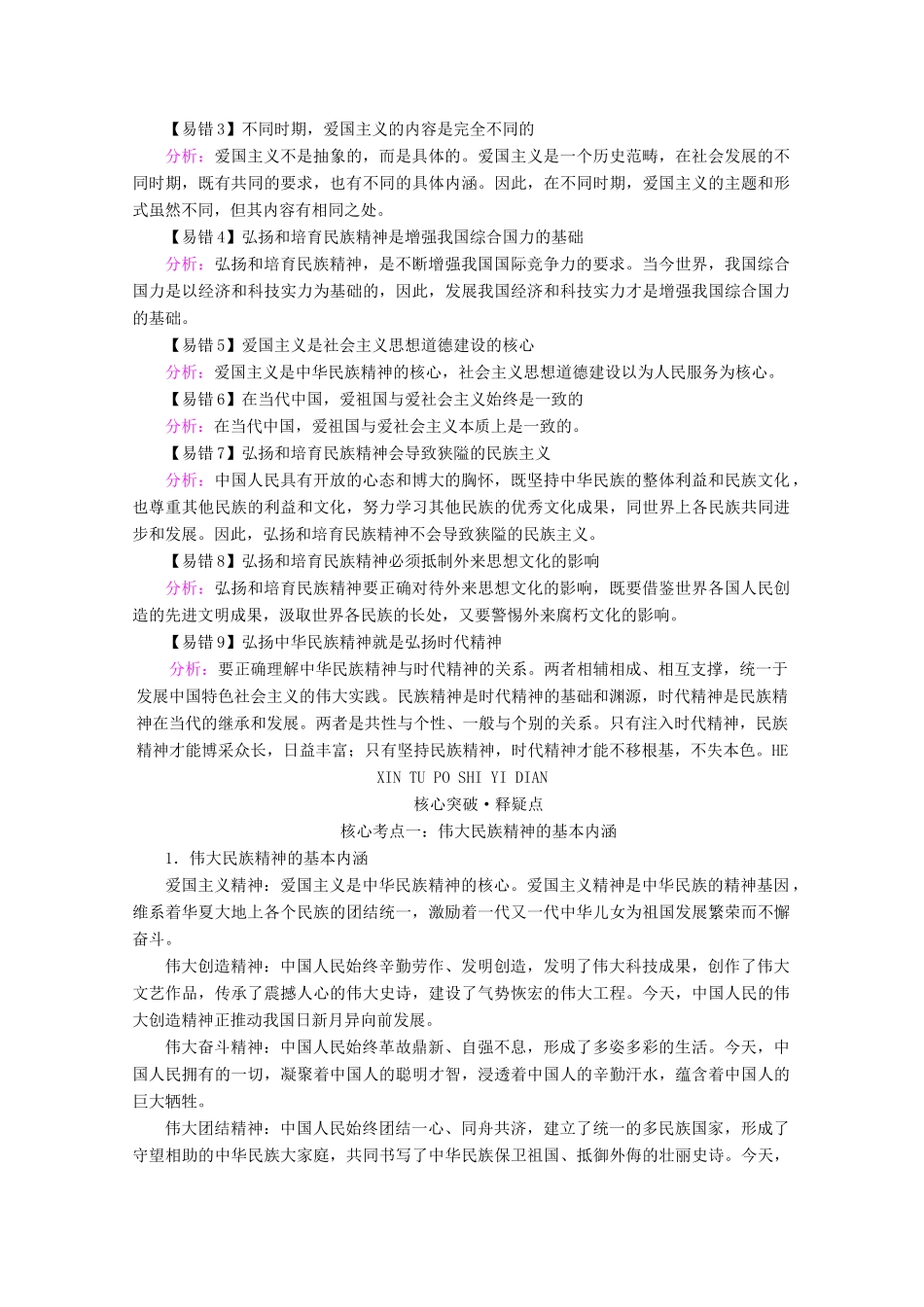 高考政治一轮复习 第三单元 中华文化与民族精神 第七课 我们的民族精神学案 新人教版必修3-新人教版高三必修3政治学案_第3页