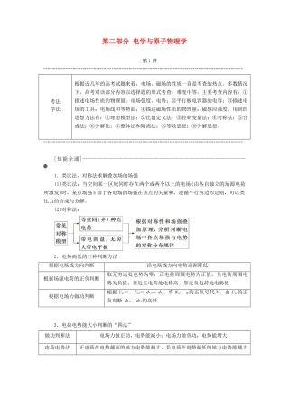 高考物理二轮 第二部分 电学与原子物理学学案-人教版高三全册物理学案