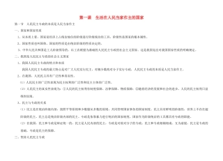 高考政治生活要点 高考复习资料素材