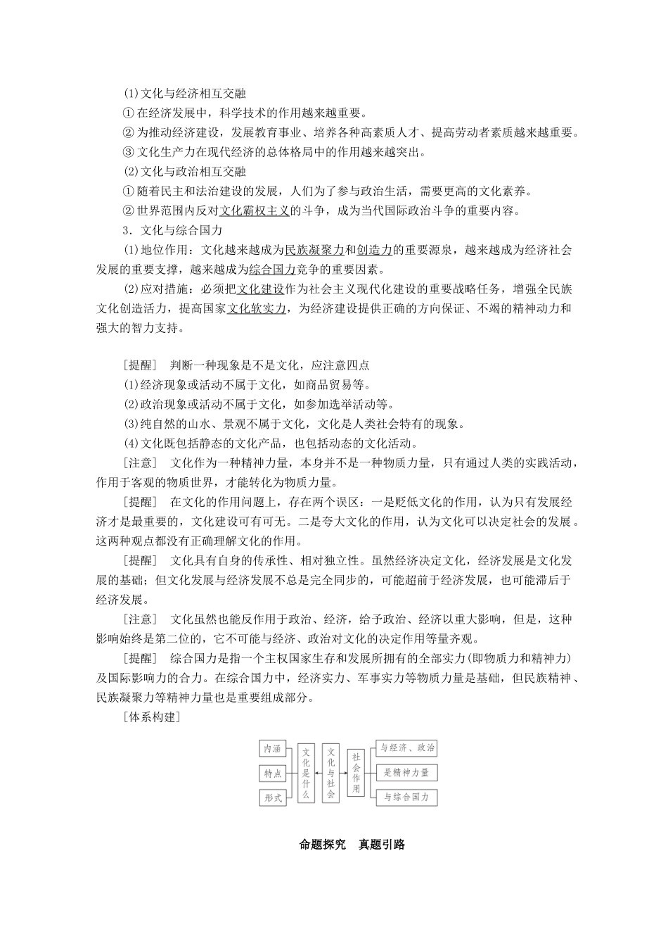 高考政治一轮复习 模块3 文化生活 第1单元 文化与生活 第1课 文化与社会教学案-人教版高三全册政治教学案_第2页