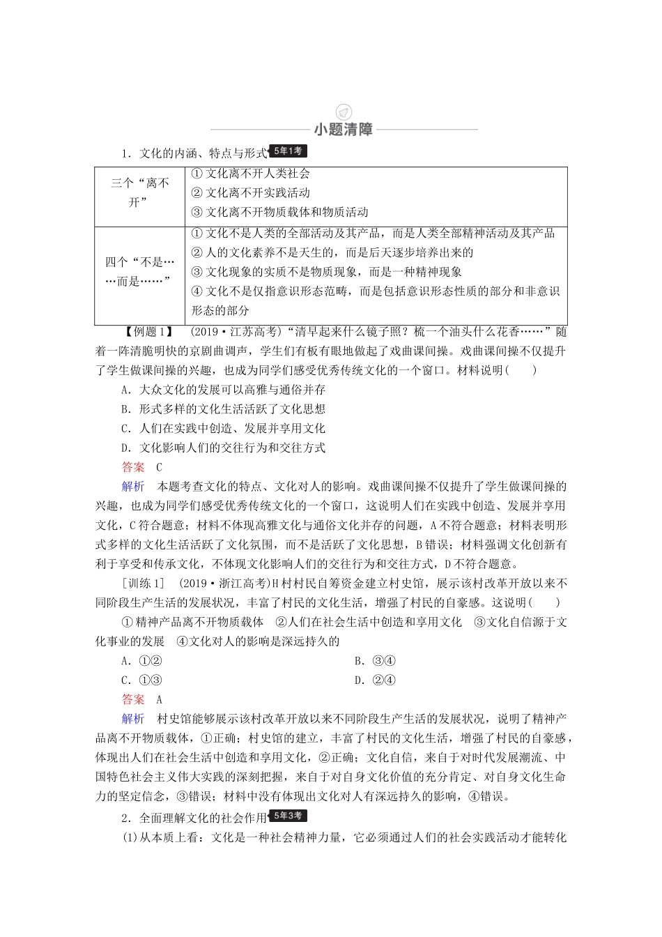 高考政治一轮复习 模块3 文化生活 第1单元 文化与生活 第1课 文化与社会教学案-人教版高三全册政治教学案_第3页