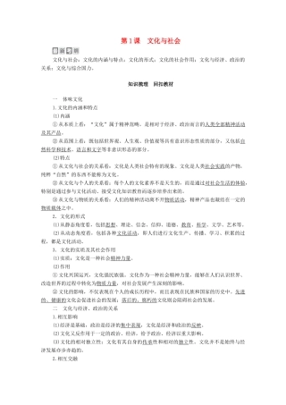 高考政治一轮复习 模块3 文化生活 第1单元 文化与生活 第1课 文化与社会教学案-人教版高三全册政治教学案