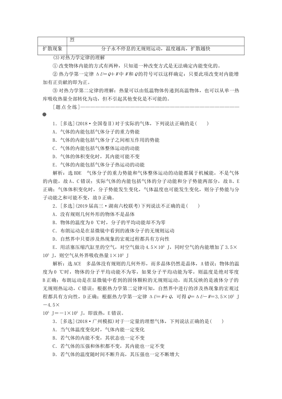 高考物理二轮 第三部分 选考学案-人教版高三全册物理学案_第2页