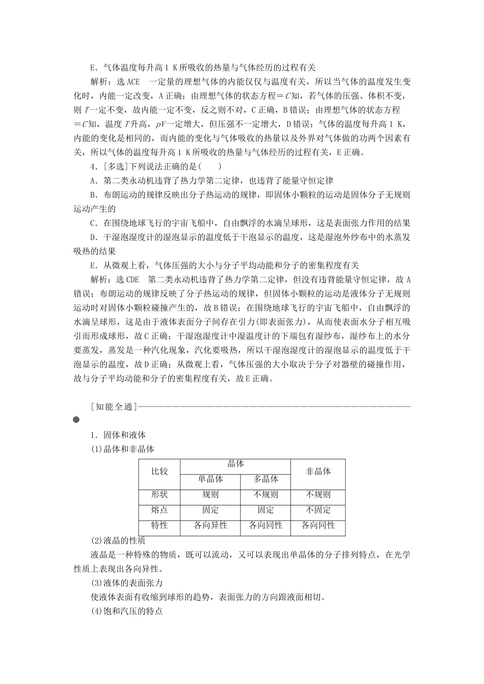 高考物理二轮 第三部分 选考学案-人教版高三全册物理学案_第3页