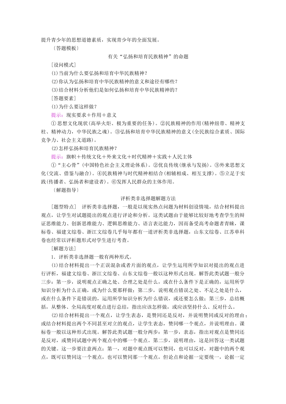 高考政治一轮复习 第三单元 中华文化与民族精神 整合提升学案 新人教版必修3-新人教版高三必修3政治学案_第2页