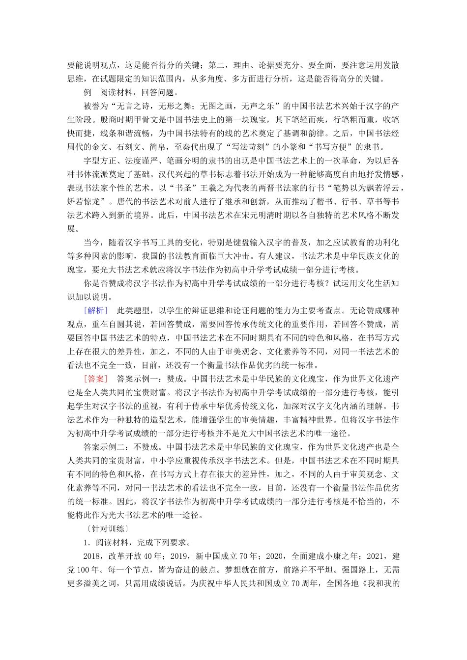 高考政治一轮复习 第三单元 中华文化与民族精神 整合提升学案 新人教版必修3-新人教版高三必修3政治学案_第3页