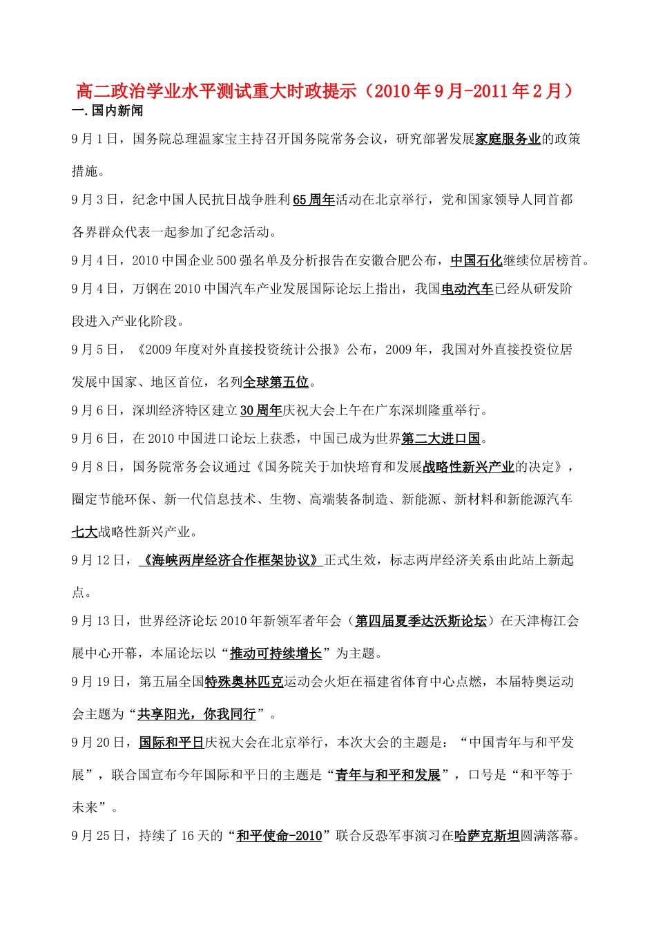 高考政治时政材料2010年9月至2011年2月素材_第1页