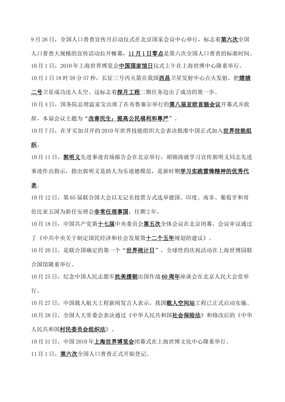 高考政治时政材料2010年9月至2011年2月素材_第2页