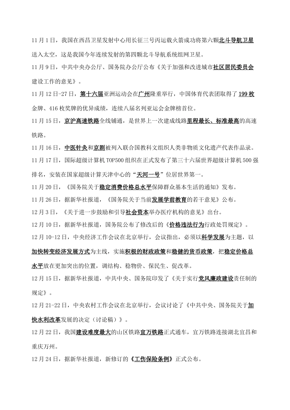 高考政治时政材料2010年9月至2011年2月素材_第3页