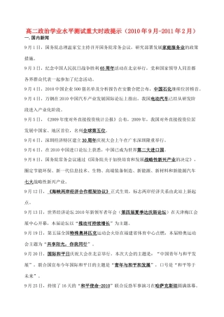 高考政治时政材料2010年9月至2011年2月素材