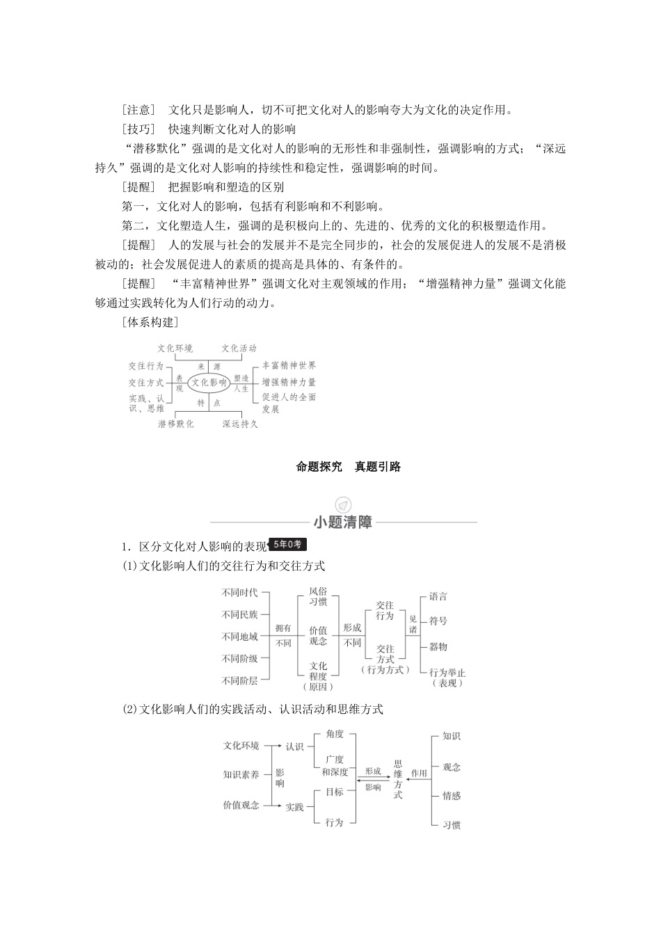 高考政治一轮复习 模块3 文化生活 第1单元 文化与生活 第2课 文化对人的影响教学案-人教版高三全册政治教学案_第2页