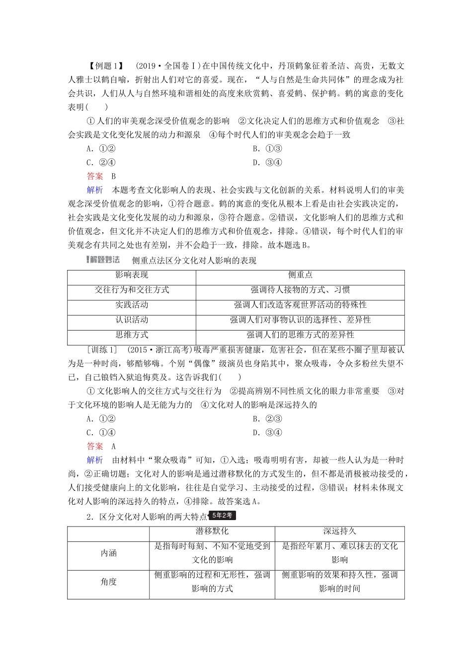 高考政治一轮复习 模块3 文化生活 第1单元 文化与生活 第2课 文化对人的影响教学案-人教版高三全册政治教学案_第3页