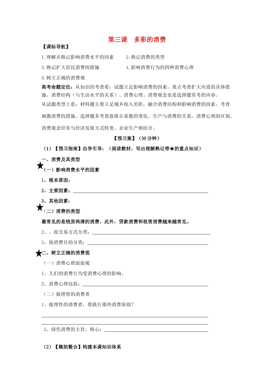 高考政治一轮复习 第三课 多彩的消费导学案 新人教版必修1-新人教版高三必修1政治学案_第1页