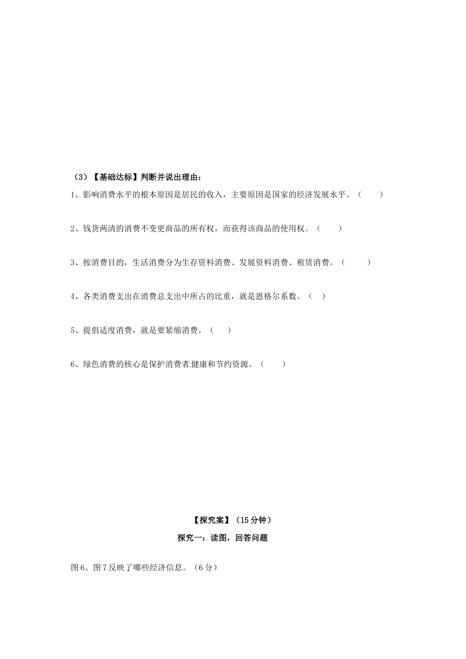 高考政治一轮复习 第三课 多彩的消费导学案 新人教版必修1-新人教版高三必修1政治学案_第2页