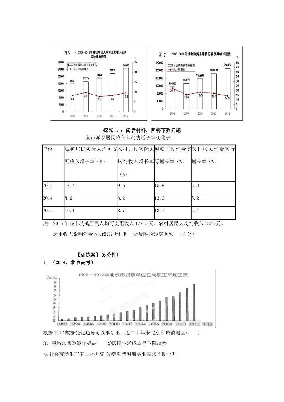 高考政治一轮复习 第三课 多彩的消费导学案 新人教版必修1-新人教版高三必修1政治学案_第3页