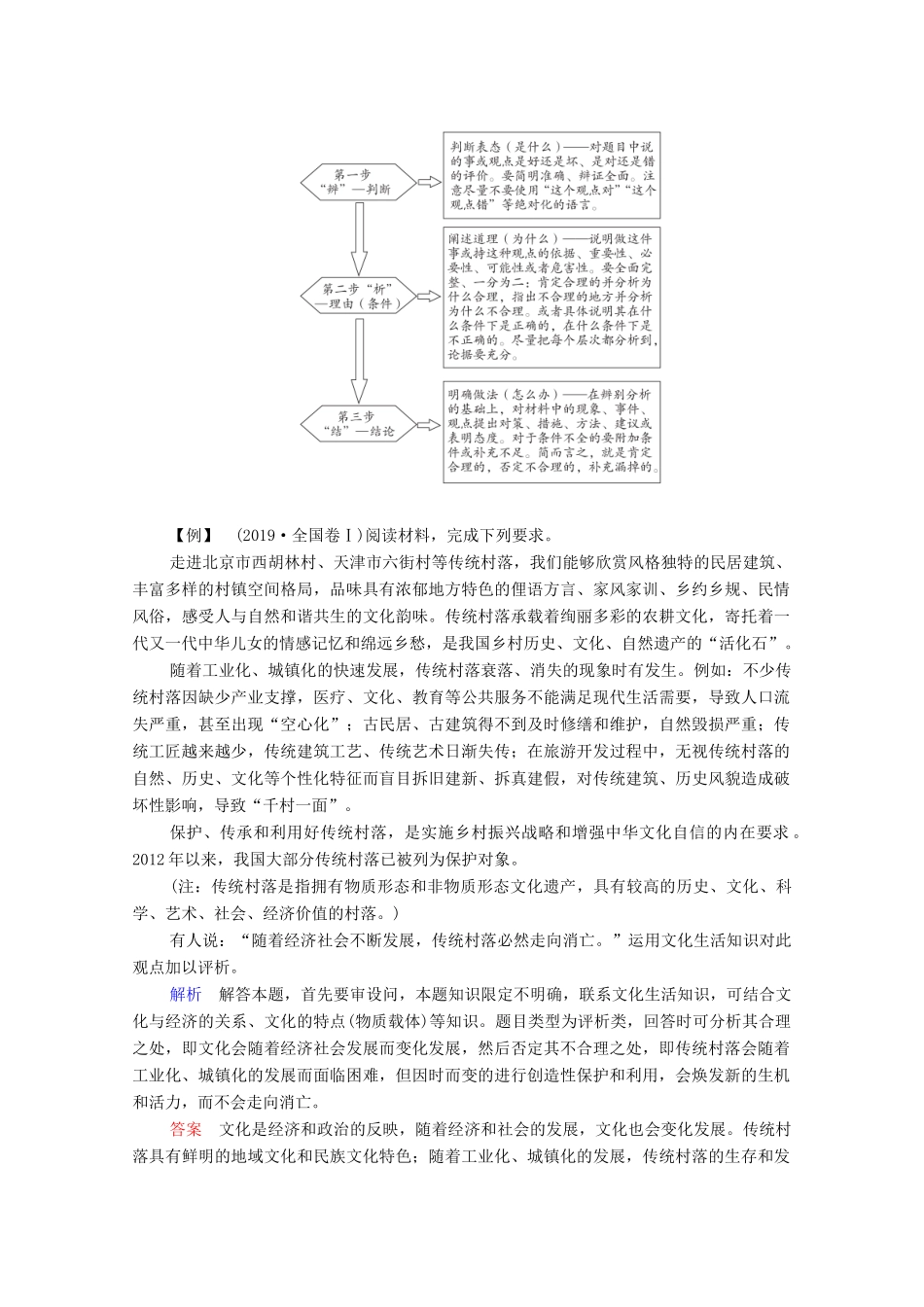 高考政治一轮复习 模块3 文化生活 第2单元 文化传承与创新 单元综合提升教学案-人教版高三全册政治教学案_第3页