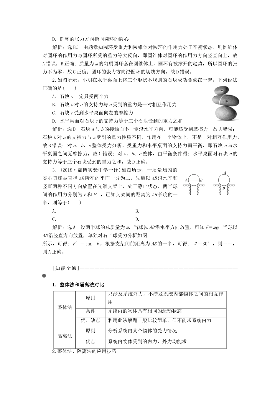 高考物理二轮 第一部分 力学学案-人教版高三全册物理学案_第2页