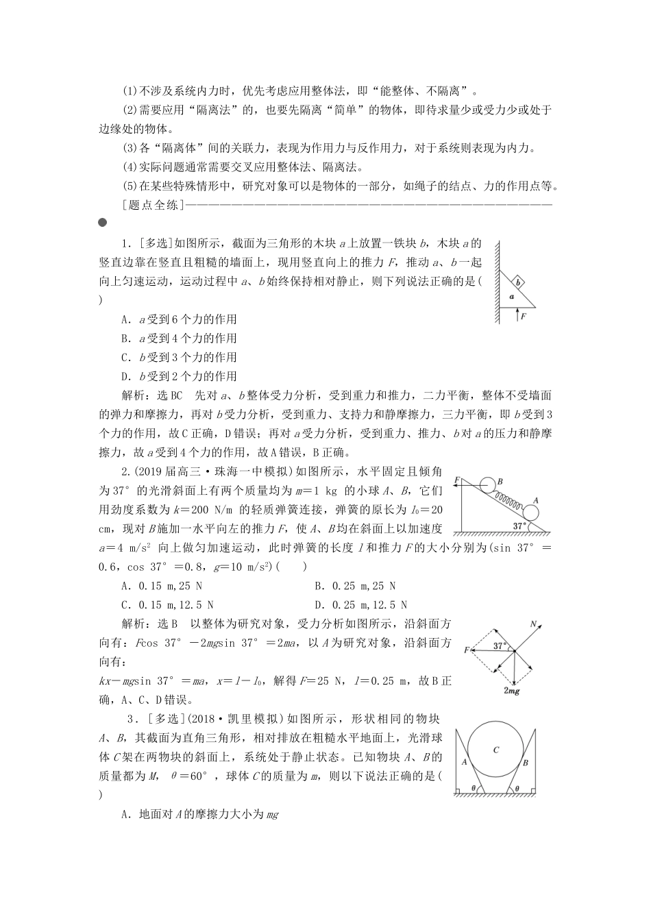 高考物理二轮 第一部分 力学学案-人教版高三全册物理学案_第3页