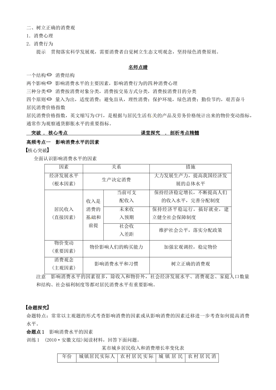 高考政治一轮复习 第三课 多彩的消费导学案-人教版高三全册政治学案_第3页