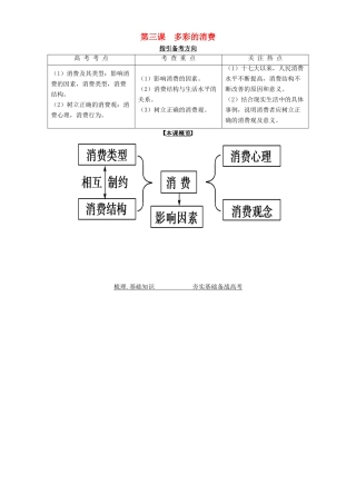 高考政治一轮复习 第三课 多彩的消费导学案-人教版高三全册政治学案