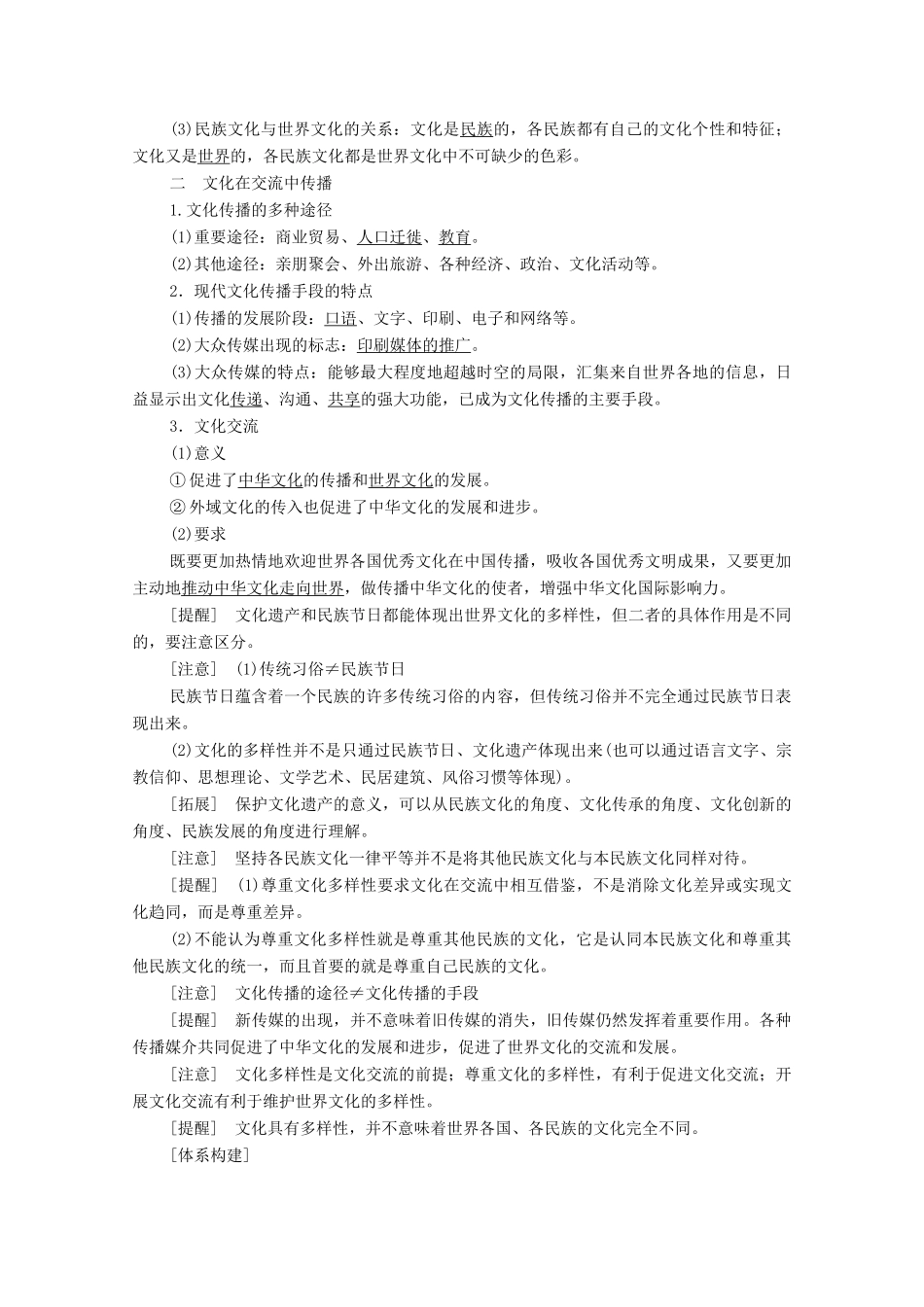 高考政治一轮复习 模块3 文化生活 第2单元 文化传承与创新 第3课 文化的多样性与文化传播教学案-人教版高三全册政治教学案_第2页