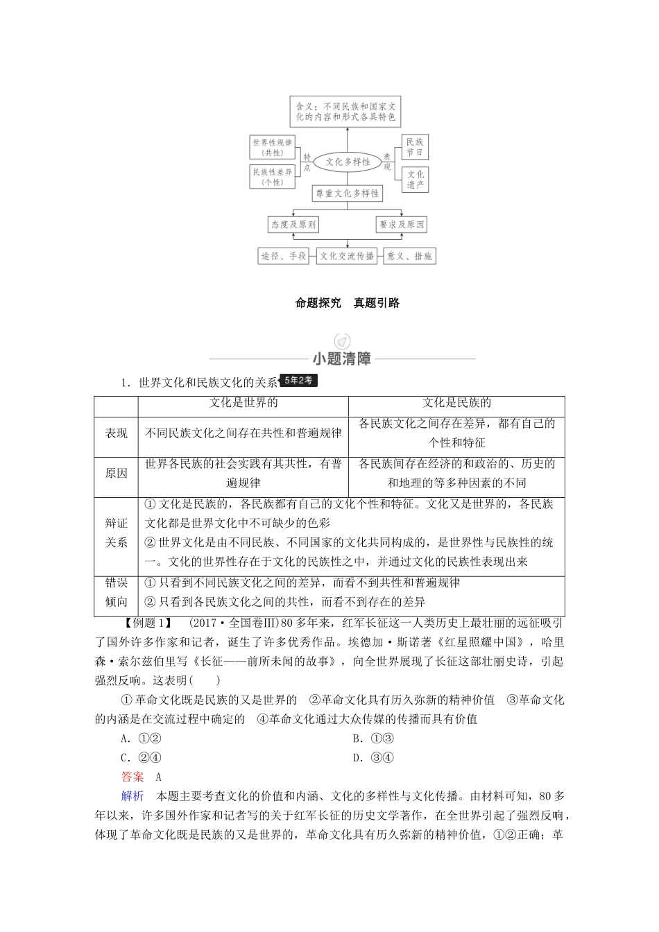 高考政治一轮复习 模块3 文化生活 第2单元 文化传承与创新 第3课 文化的多样性与文化传播教学案-人教版高三全册政治教学案_第3页