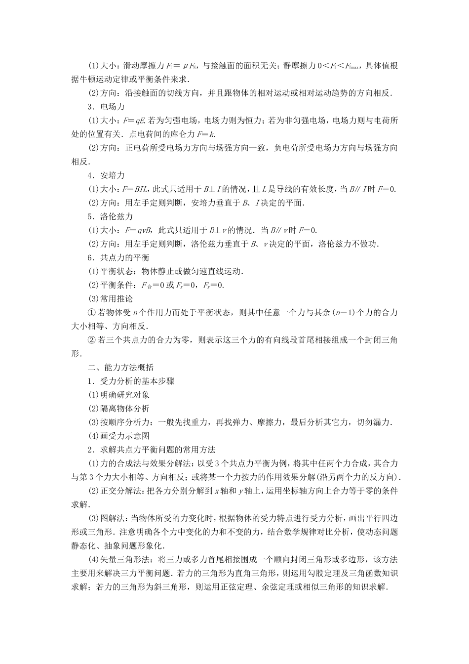 高考物理二轮复习 专题 力与物体的平衡 1 受力分析 物体的静态平衡学案-人教版高三全册物理学案_第2页