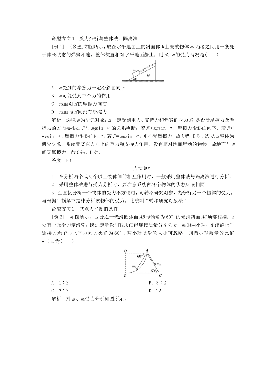 高考物理二轮复习 专题 力与物体的平衡 1 受力分析 物体的静态平衡学案-人教版高三全册物理学案_第3页