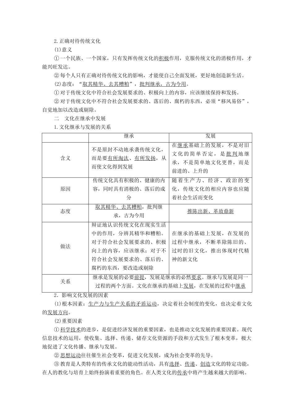 高考政治一轮复习 模块3 文化生活 第2单元 文化传承与创新 第4课 文化的继承性与文化发展教学案-人教版高三全册政治教学案_第2页