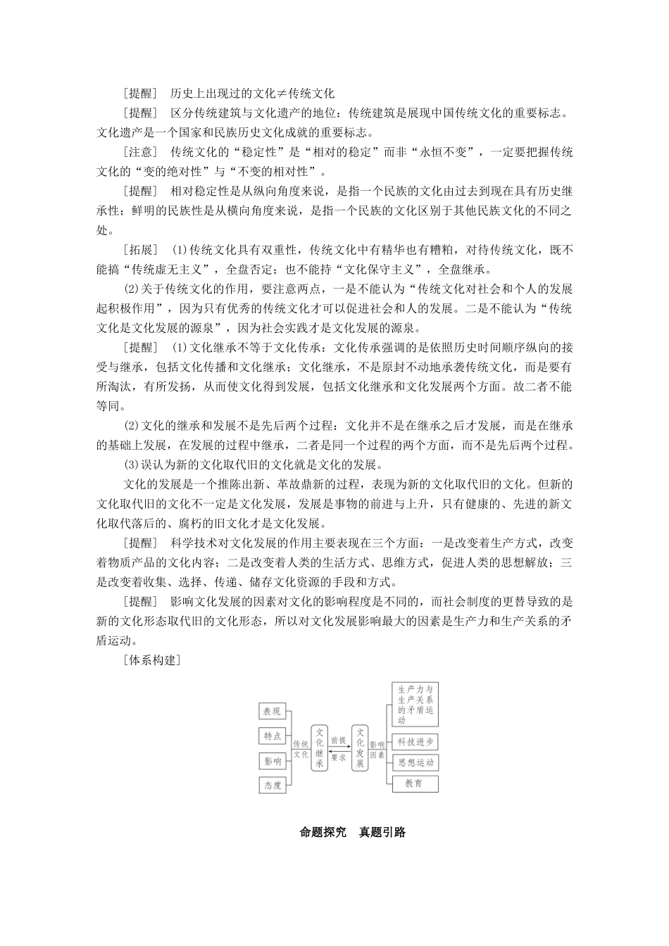 高考政治一轮复习 模块3 文化生活 第2单元 文化传承与创新 第4课 文化的继承性与文化发展教学案-人教版高三全册政治教学案_第3页