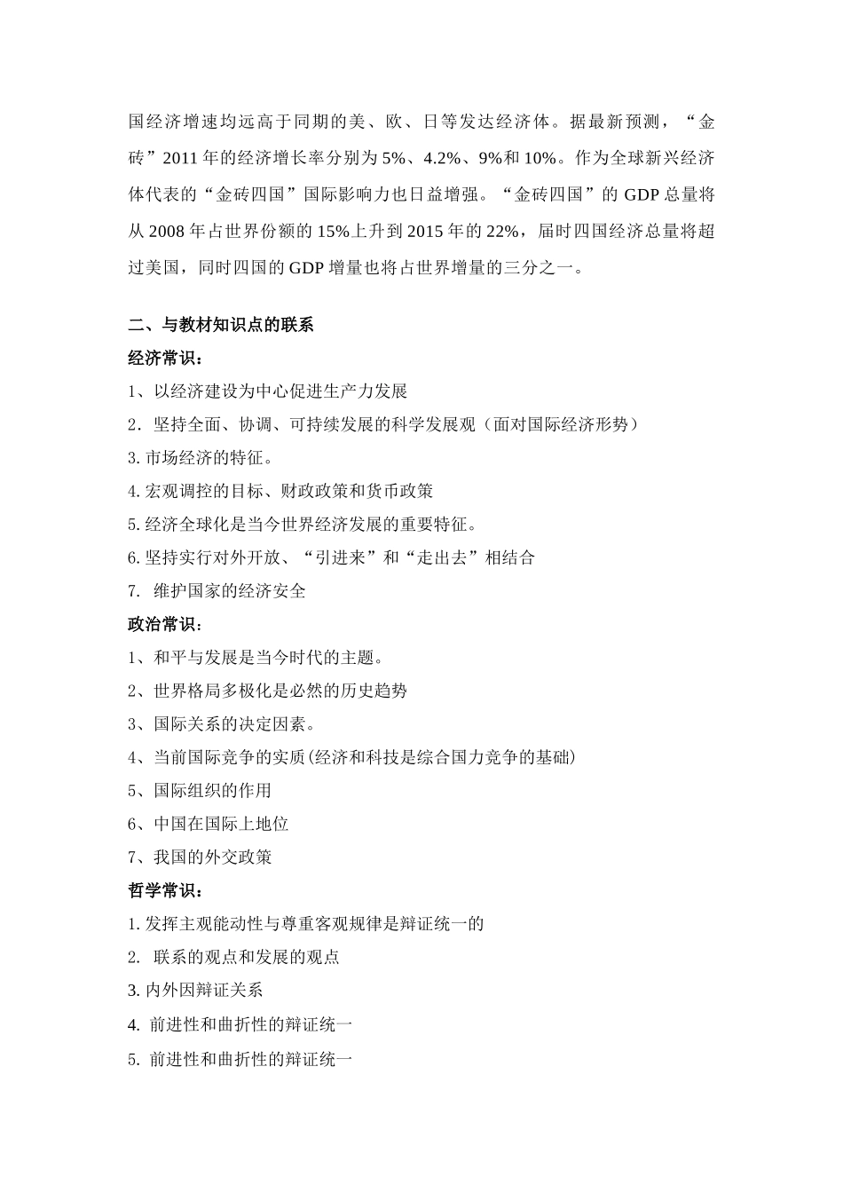 高考政治世界经济的发展及金砖国家会议上教版_第3页