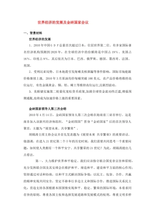 高考政治世界经济的发展及金砖国家会议上教版
