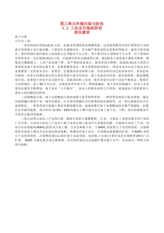 高中地理：32《工农业污染的防治》素材鲁教版选修6